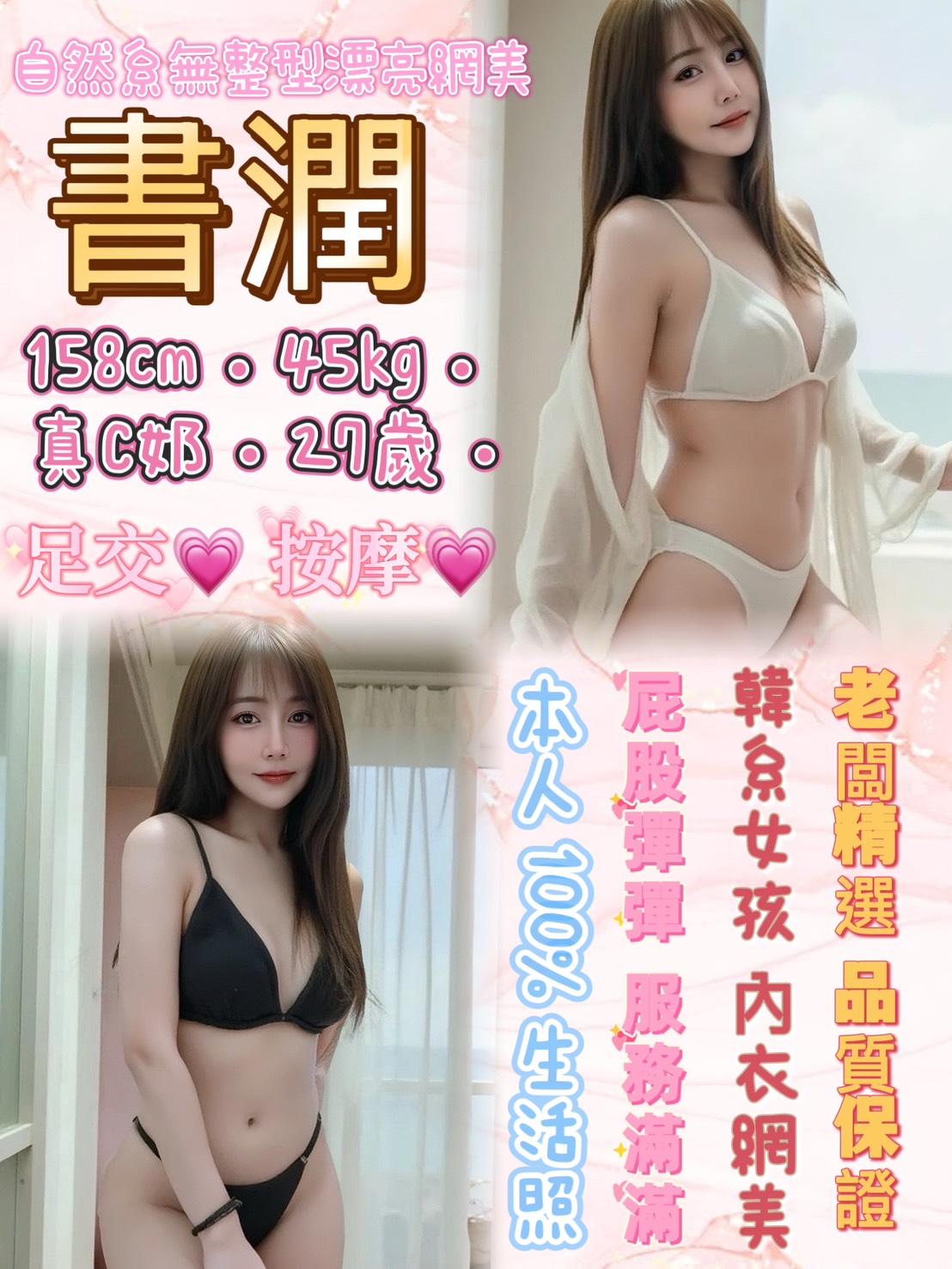 台東 可萱 網紅 167/35/36F